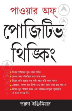 Power of Positive Thinking Bengali