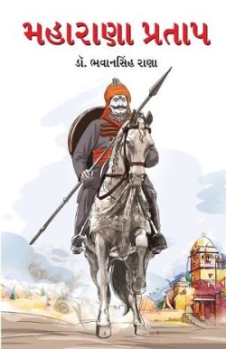 Maharana Pratap (??????? ??????)