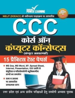 Ccc Course on Computer Concepts (Practice Test Papers)