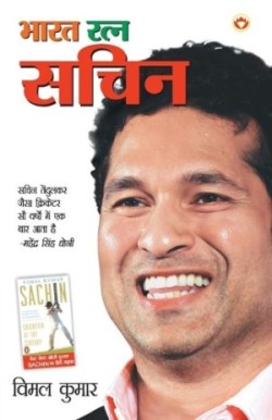 Bharat Ratna Sachin (भारत रत्न सचिन)