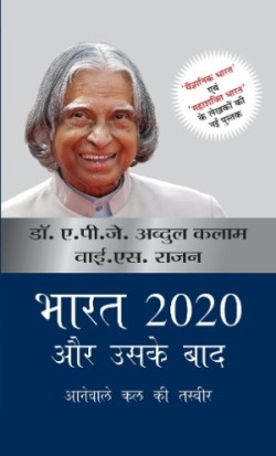 Bharat 2020 Aur Uske Baad