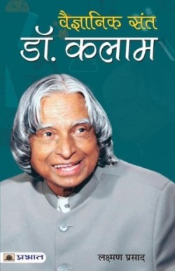 Vaigyanik Sant Dr. Kalam