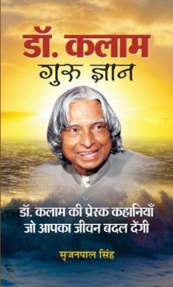 Dr. Kalam Guru Gyan