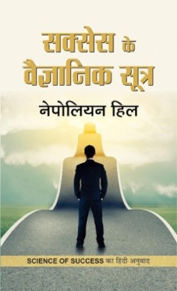 Success Ke Vaigyanik Sootra