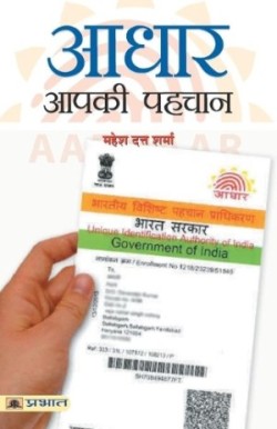 Aadhar Aapki Pahchaan