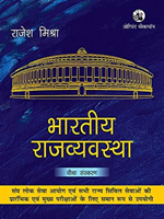 Bharatiya Rajvyavastha for Upsc and State Pcs Mains Examinations