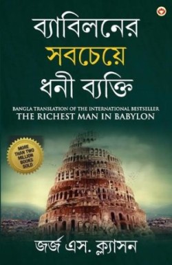 Richest Man in Babylon in Bengali (?????????? ??????? ??? ???????