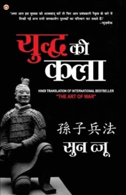 Art of War in Hindi  (????? ?? ???