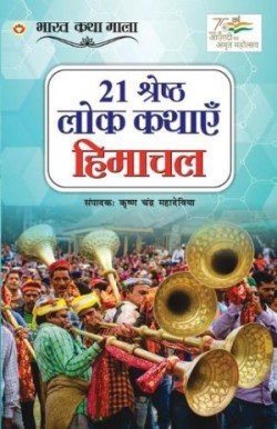 21 Shreshth Lok Kathayein