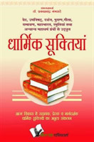 English -English - Hindi Dictionary Popular Religious Innotations