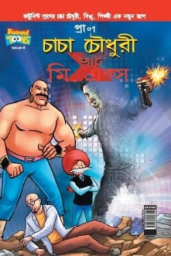 Chacha Chaudhary and Mr. X (Bangla)