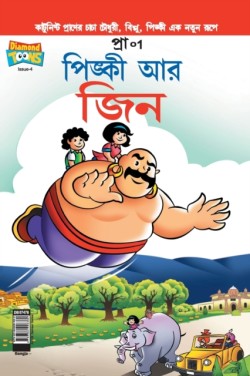 Pinki Fun Day (Bangla)