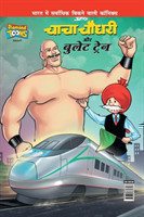 Chacha Chaudhary And Bullet Train