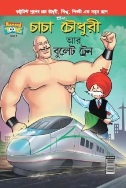 Chacha Chaudhary Bullet Train in Bangla