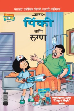 Pinki And The Patient in Marathi
