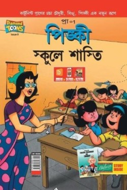 Pinki School Punishment in Bengali