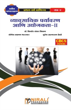 &#2357;&#2381;&#2351;&#2366;&#2357;&#2360;&#2366;&#2351;&#2367;&#2325; &#2346;&#2352;&#2381;&#2351;&#2366;&#2357;&#2352;&#2339; &#2310;&#2339;&#2367; &#2313;&#2342;&#2381;&#2351;&#2379;&#2332;&#2325;&#2340;&#2366;-II (Business Environment and Entrepreneurs