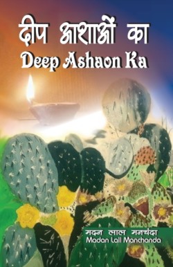 Deep Ashaon Ka