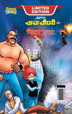 Chacha Chaudhary and Mr. X (???? ????? ?? ??. ????)