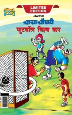 Chacha Chaudhary Football World Cup (???? ????? ?????? ????? ??)