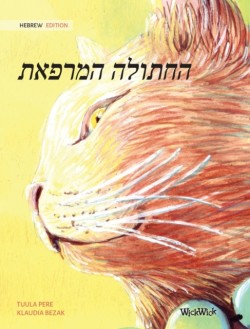 Healer Cat (Hebrew )