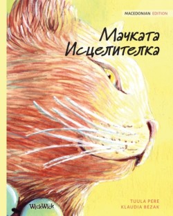 &#1052;&#1072;&#1095;&#1082;&#1072;&#1090;&#1072; &#1048;&#1089;&#1094;&#1077;&#1083;&#1080;&#1090;&#1077;&#1083;&#1082;&#1072;