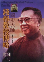 Bibliography of Professor Qian Mu