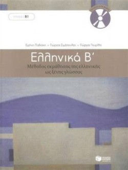 Ellinika B / Greek 2: Method for Learning Greek as a Foreign Language Book and 3 audio CDs