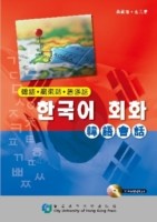 Conversation Guide (Korean, Cantonese, Mandarin)