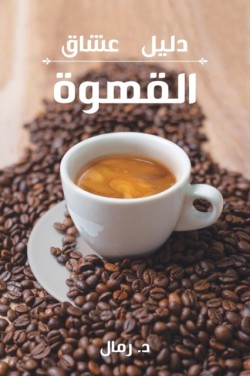 Coffee Lover's Guide to Coffee