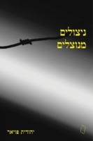 Exploited Survivors (Hebrew)