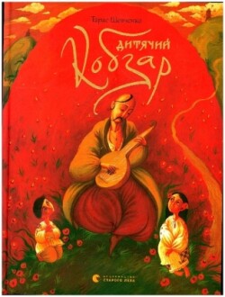 Children's kobzar