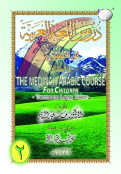 Madinah [Medinah] Arabic Course for Children Textbook Level Two