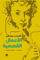 Alexander Pushkin -- The Storytelling