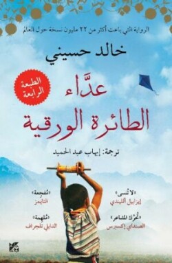 Kite Runner - Arabic