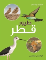 Toyoor Qatar (Birds of Qatar)