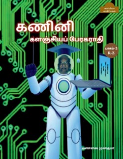 Computer Encyclopaedic Tamil Dictionary ( R-Z) / கணினி களஞ்சியப் &