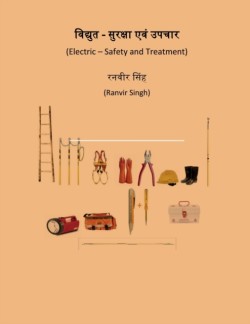 Vidyut - Suraksha Evam Upchaar / विद्युत - सुरक्षा एवं उपचार